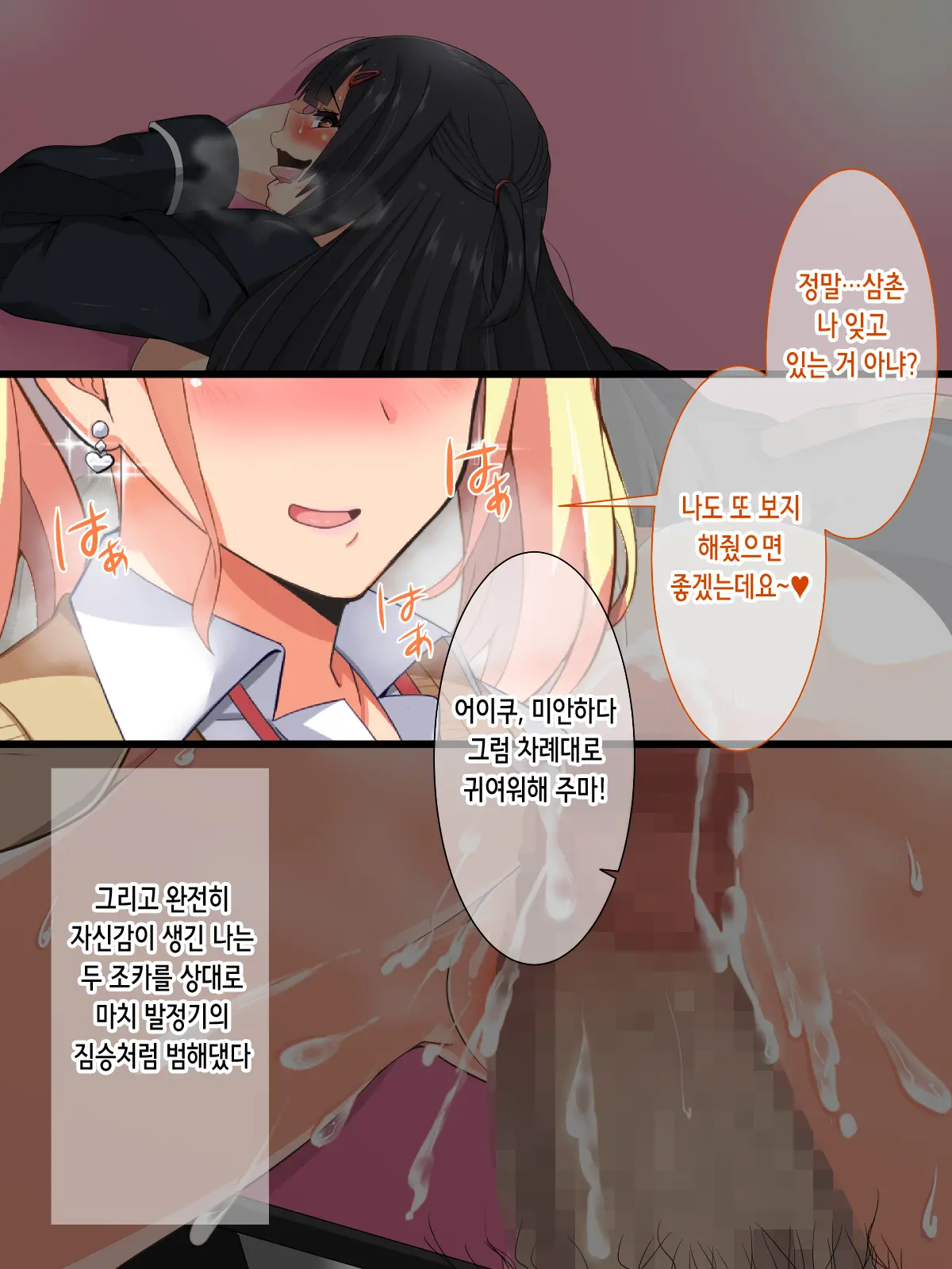 Chuunen Doutei No Ore Ga Kyonyuu De Ecchi Na Meikko JK De Doutei O Suteru Hanashi | 동정중년인 내가 거유에 야한 여고생 조카들로 동정을 졸업하는 이야기